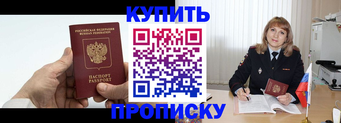 прописка регистрация в Шумихе