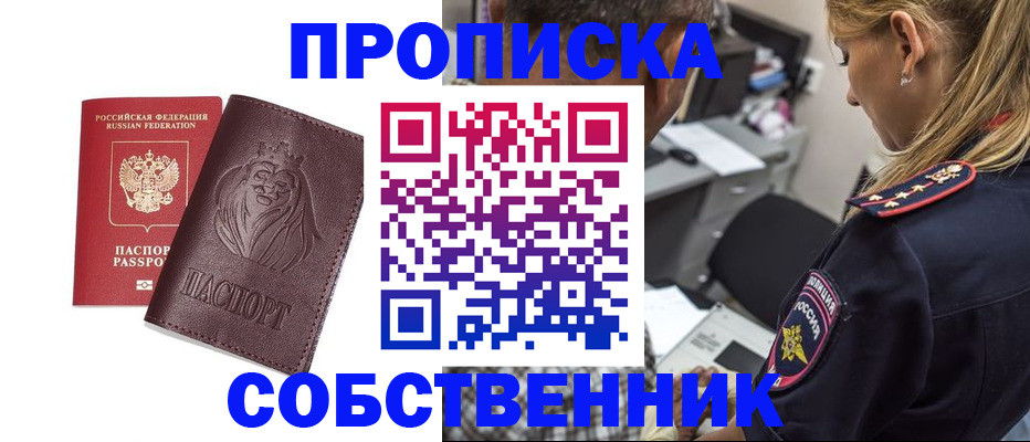 прописка для военкомата в Шумихе