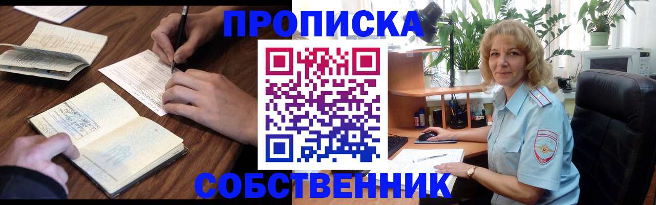 прописка регистрация в Шумихе